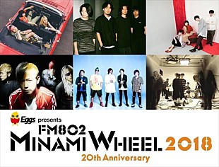 ＤＡＴＳ「【FM802 MINAMI WHEEL 2018】第3弾出演アーティスト発表　DATS、KNOCK OUT MONKEY、FIVE NEW OLDら約100組」