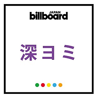 関ジャニ∞「【深ヨミ】関ジャニ∞・地域セールスからみる自然災害と音楽ソフトマーケットの影響について」