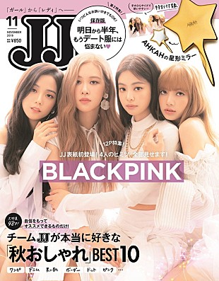 BLACKPINK「BLACKPINK、女性アーティスト・グループ初の『JJ』表紙に」