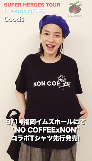 のん「のん、IGTV開設で＜NO COFFEE＞とのコラボを発表　限定Tシャツがツアー福岡公演にて発売決定」