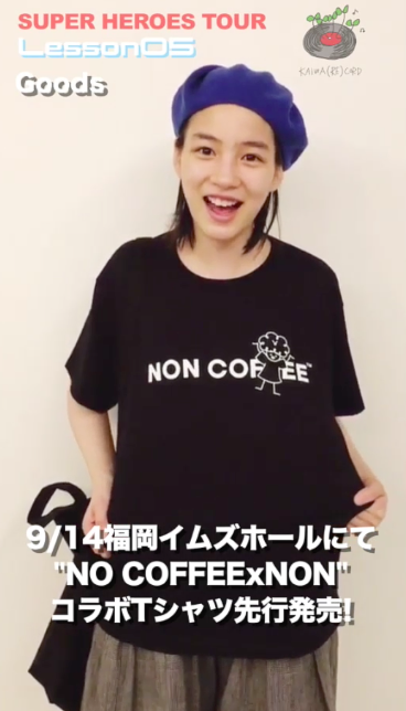 のん、IGTV開設で＜NO COFFEE＞とのコラボを発表　限定Tシャツがツアー福岡公演にて発売決定