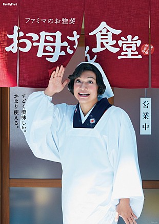 香取慎吾「香取慎吾、18年の時を経て進化した“慎吾母”ビジュアル＆本人主演のTVCM公開」