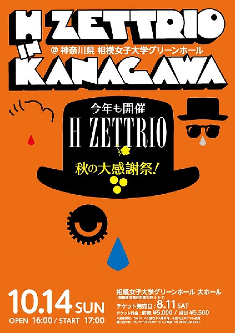 H ZETTRIO「」4枚目/4