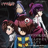 氷川きよし「氷川きよし、『ゲゲゲの鬼太郎』EDテーマ決定」1枚目/2