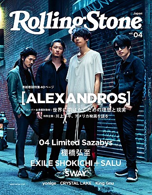 ［ＡＬＥＸＡＮＤＲＯＳ］「[ALEXANDROS]が表紙の『Rolling Stone Japan vol.04』本日9/25発売」