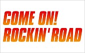 織田哲郎「近藤真彦によるFMプログラム『COME ON！ ROCKIN&amp;#039; ROAD』 10月マンスリーゲストに織田哲郎が登場」1枚目/2