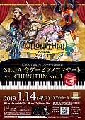 サカモト教授「サカモト教授とよみぃ、大人気音ゲー『CHUNITHM（チュウニズム）』収録楽曲のピアノコンサートに出演」1枚目/1