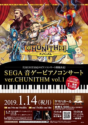 サカモト教授「サカモト教授とよみぃ、大人気音ゲー『CHUNITHM（チュウニズム）』収録楽曲のピアノコンサートに出演」