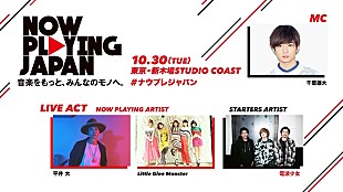 平井大「平井大、電波少女が【NOW PLAYING JAPAN LIVE vol.2】に出演決定」