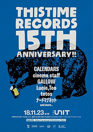 cinema staff「インディ・レーベル＜THISTIME RECORDS＞15周年ライブが決定　cinema staff、ナードマグネット、Lucie,Tooら6組出演へ」