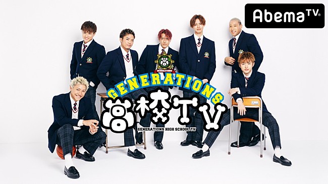 GENERATIONS「GENERATIONS、新曲「少年」音源をテレビ初公開」1枚目/2