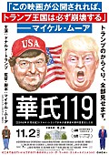 マイケル・ムーア「10組20名様ご招待！　アメリカ社会に一石を投じるマイケル・ムーア監督最新作『華氏119』試写会開催」1枚目/1