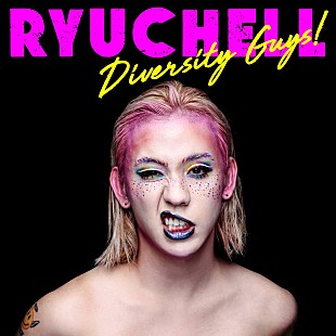 「RYUCHELL、自分の“色”を信じることの大切さを歌う新曲でハロウィンメイク」