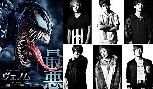 UVERworld「UVERworld、映画『ヴェノム』日本版主題歌に新曲提供　11月にシングル発売へ」