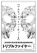 トリプルファイヤー「トリプルファイヤー、4月のクアトロワンマン映像をYouTubeで全編公開」1枚目/1