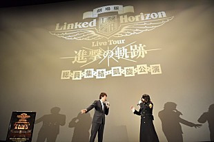 Ｌｉｎｋｅｄ　Ｈｏｒｉｚｏｎ「Linked Horizon、東京での劇場版ライブ上映＆舞台挨拶レポート到着」