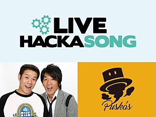 「ビルボードによるハッカソン【Live Hackasong】、全審査員が決定」