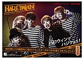 04 Limited Sazabys「先着で「モンスターカオス」をプレゼント　仮装した04 Limited Sazabysがタワレコをジャックする＜HALLOWEEN CAMPAIGN 2018＞本日より開催」1枚目/1