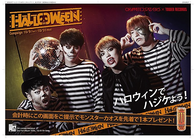 04 Limited Sazabys「先着で「モンスターカオス」をプレゼント　仮装した04 Limited Sazabysがタワレコをジャックする＜HALLOWEEN CAMPAIGN 2018＞本日より開催」1枚目/1