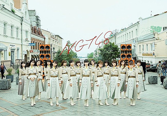 ＮＧＴ４８「NGT48、4thシングル『世界の人へ』世界119か国での海外配信が決定」1枚目/5