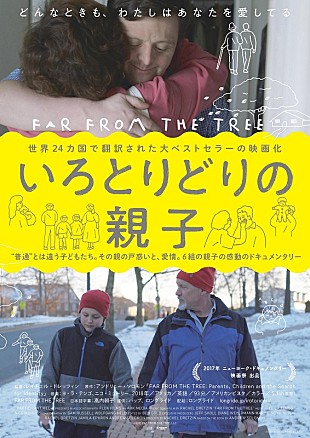 ヨ・ラ・テンゴ「世界的ベストセラーが原作のドキュメンタリー映画『いろとりどりの親子』特別試写会に5組10名様をご招待」