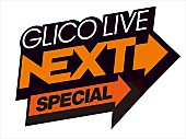 Creepy Nuts「Saucy Dog/サイダーガール/Creepy Nuts/パスピエ出演、11/11開催【GLICO LIVE NEXT SPECIAL】」1枚目/2