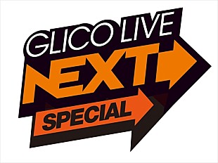 Creepy Nuts「Saucy Dog/サイダーガール/Creepy Nuts/パスピエ出演、11/11開催【GLICO LIVE NEXT SPECIAL】」