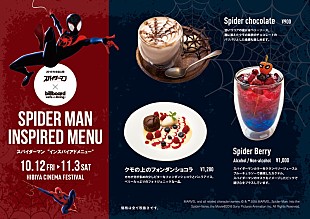 「ビルボードカフェ＆ダイニングにて映画『スパイダーマン：スパイダーバース』との期間限定コラボメニューが登場」