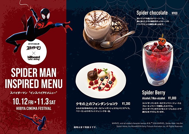 「ビルボードカフェ＆ダイニングにて映画『スパイダーマン：スパイダーバース』との期間限定コラボメニューが登場」1枚目/4