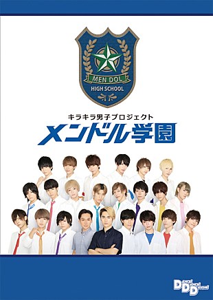 藤田富「ドラマ『メンドル学園2』11月に放送開始、前作のDVD発売も決定」