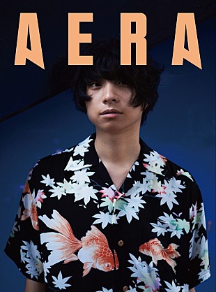 尾崎世界観「尾崎世界観が『AERA』表紙飾る、ロックバンドのボーカル単独表紙はまれ」