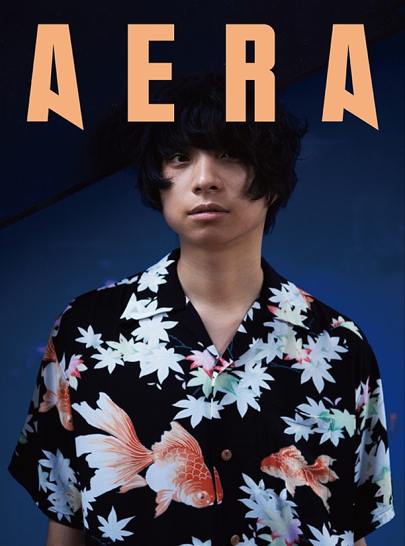 尾崎世界観が『AERA』表紙飾る、ロックバンドのボーカル単独表紙はまれ