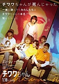 Ｈａｖｅ　ａ　Ｎｉｃｅ　Ｄａｙ！「門脇麦/成田凌/村上虹郎ら出演の映画『チワワちゃん』初映像解禁、主題歌はハバナイ」1枚目/1