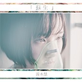 湯木慧「」3枚目/3