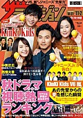 ジャニーズＪｒ．「ジャニーズJr.が語る木村拓哉/嵐/キンキとは？『週刊ザテレビジョン』最新号10/24発売　新垣結衣ら同世代トークも」1枚目/1