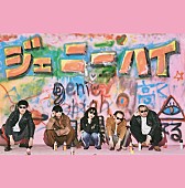 ジェニーハイ「【ビルボード】ジェニーハイの1stALがDLアルバム首位　back number『アンコール』が7位に再浮上」1枚目/1