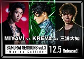 MIYAVI「MIYAVI vs KREVA vs 三浦大知で楽曲コラボ、AK-69/加藤ミリヤ/シシド・カフカもMIYAVI対戦型コラボALに初参戦」1枚目/7