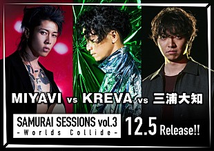 MIYAVI「MIYAVI vs KREVA vs 三浦大知で楽曲コラボ、AK-69/加藤ミリヤ/シシド・カフカもMIYAVI対戦型コラボALに初参戦」