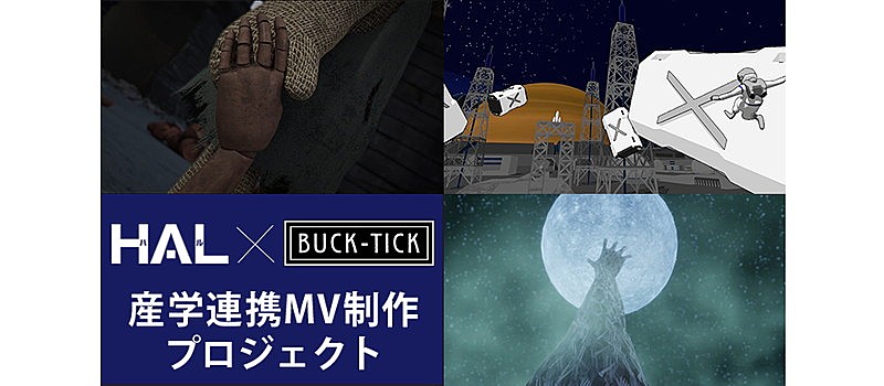 BUCK-TICK「BUCK-TICK、HAL学生対象のMV制作コンテスト受賞作品を公開」1枚目/9