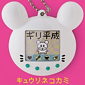 キュウソネコカミ「」2枚目/3