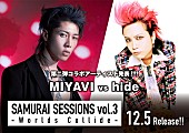 MIYAVI「MIYAVI対戦型コラボAL、参戦アーティストにhide＆ 自身は【hide Birthday Party】に出演」1枚目/4