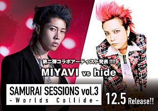 MIYAVI「MIYAVI対戦型コラボAL、参戦アーティストにhide＆ 自身は【hide Birthday Party】に出演」