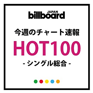 嵐「【ビルボード】38.2万枚を売り上げた嵐「君のうた」が総合首位獲得　米津玄師「Flamingo」が動画再生1位を「U.S.A.」から奪取」