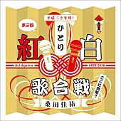 桑田佳祐「」2枚目/2