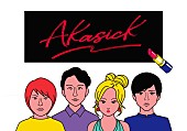 アカシック「アカシック、ワンマンツアーで会場限定ミニ・アルバム『POP OFF』販売」1枚目/1