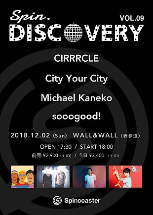 Michael Kaneko「CIRRRCLE/City Your City/Michael Kaneko/sooogood!が出演　Spincoaster主催【SPIN.DISCOVERY】12/2開催決定 」