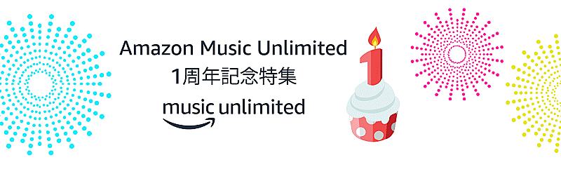 【Amazon Music Unlimited】が1周年を記念して累計ランキングを発表　この1年で最も聴かれた曲はDA PUMP「U.S.A.」 