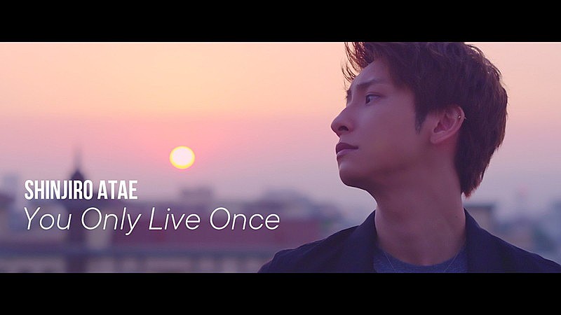 與真司郎「與真司郎（AAA）、ファンに伝えたい言葉と想いを綴った「You Only Live Once」MV公開」1枚目/2