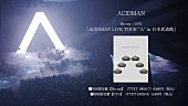 ACIDMAN「ACIDMAN、武道館公演のライブ映像作品ティザー映像を公開」1枚目/3