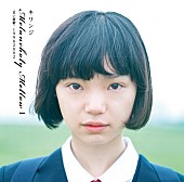 KIRINJI「KIRINJIのショート・ムービー公開、監督「若い世代へ新しいキリンジを届けたい」」1枚目/4